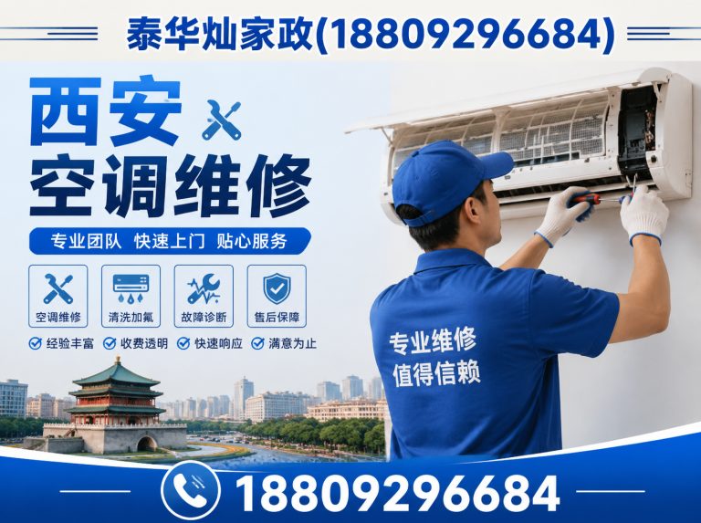 碑林区泰华灿家政展示图